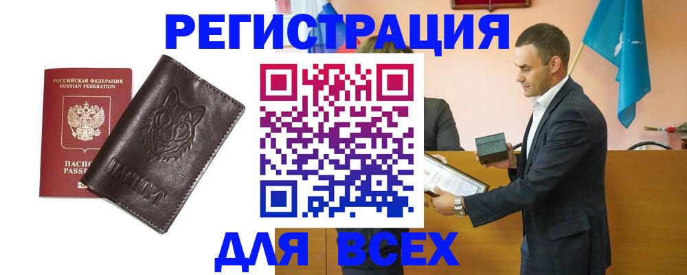 купить прописку в Шарыпово